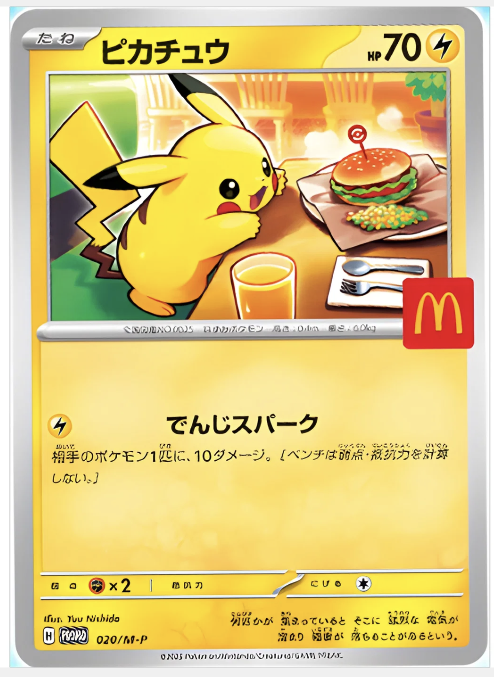 [Sealed] McDonald's Pikachu 2025 Promo Pack (M-P 020)