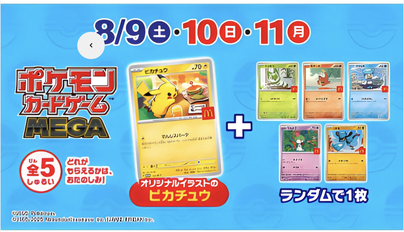 [Sealed] McDonald's Pikachu 2025 Promo Pack (M-P 020)