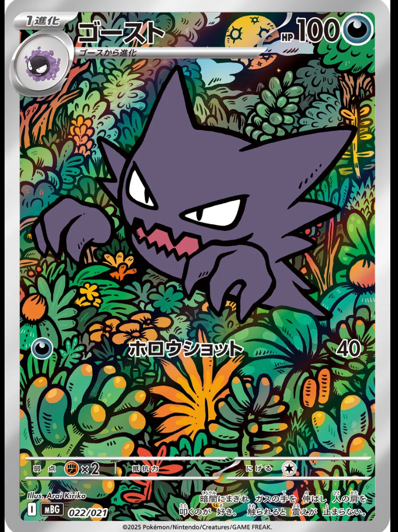 Mega Starter Set Mega Gengar Ex (Mazzo- JP)