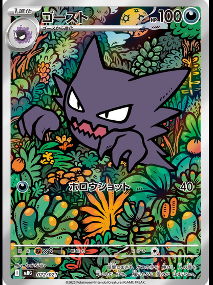 Mega Starter Set Mega Gengar Ex (Mazzo- JP)