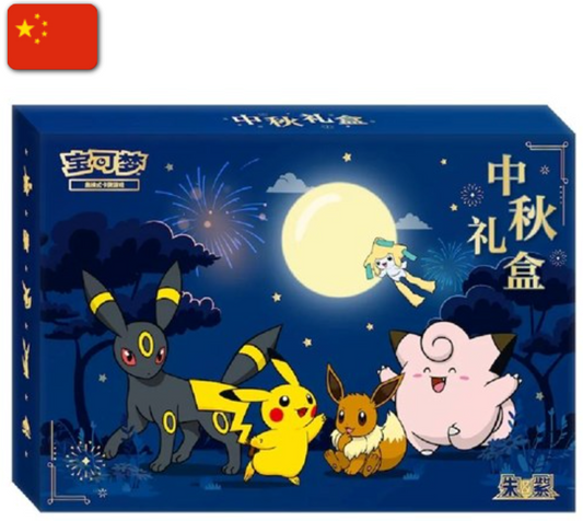 POKEMON: Mid Autumn Festival 2026 - Gift Box CHN - (Prodotto da collezione) 🇨🇳